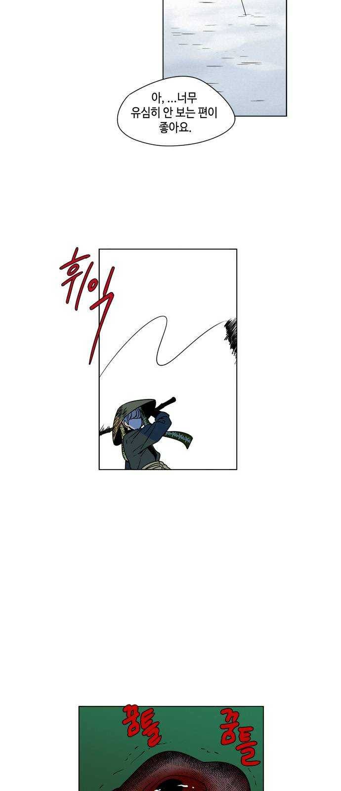 귀곡의 문 138화 충동 7