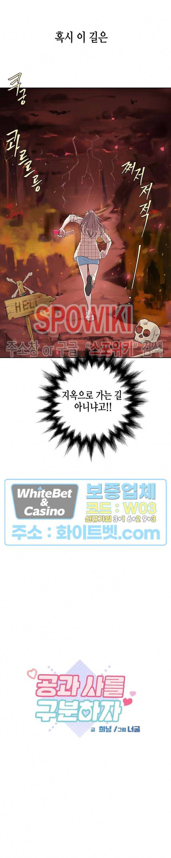 공과 사를 구분하자 4화 2