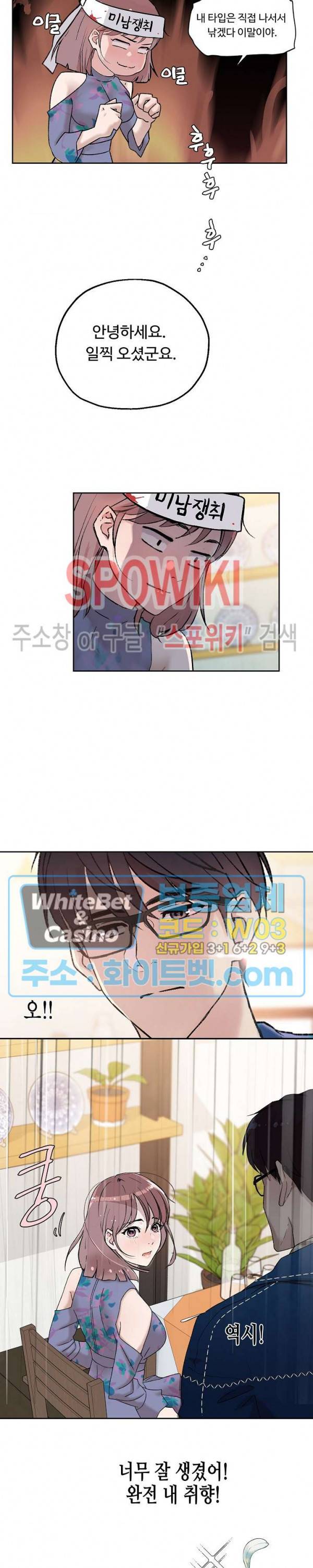 공과 사를 구분하자 4화 11