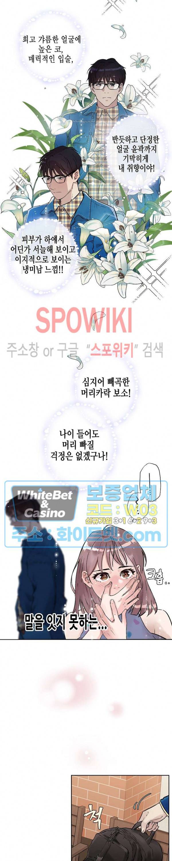 공과 사를 구분하자 4화 12