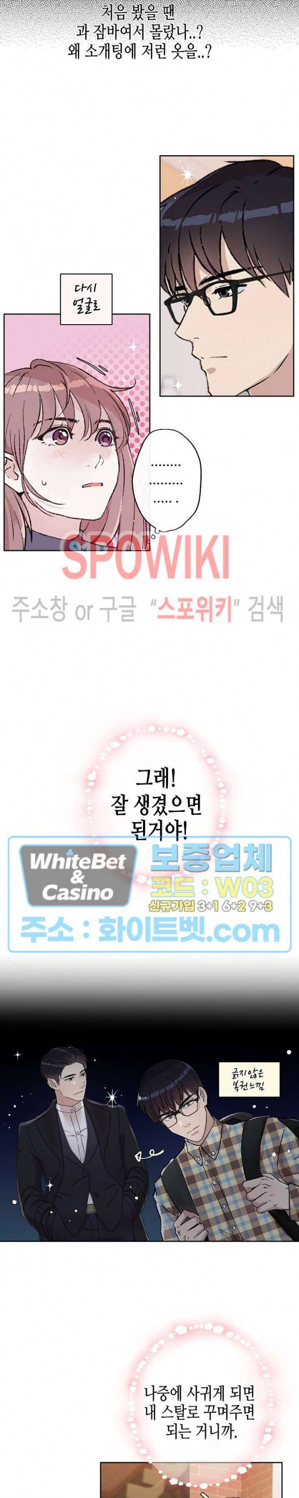 공과 사를 구분하자 4화 14