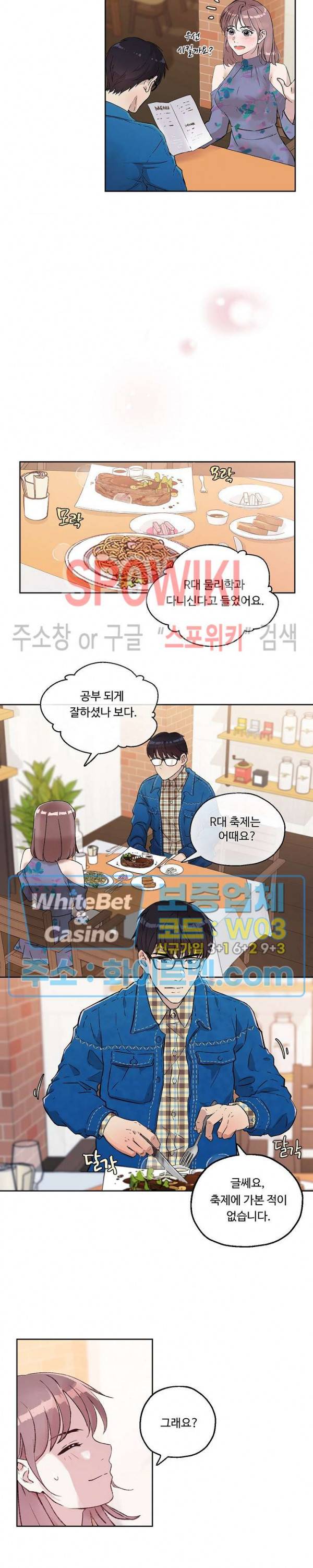 공과 사를 구분하자 4화 15