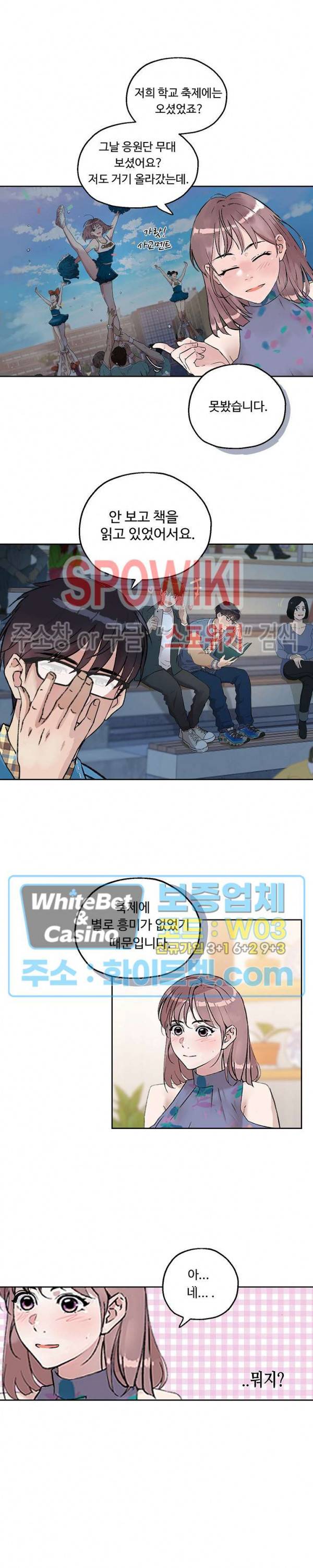 공과 사를 구분하자 4화 16