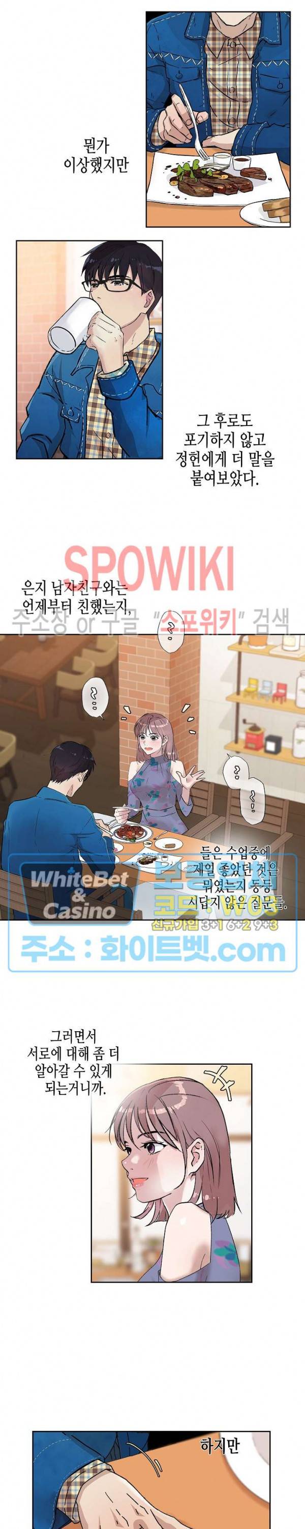 공과 사를 구분하자 4화 17