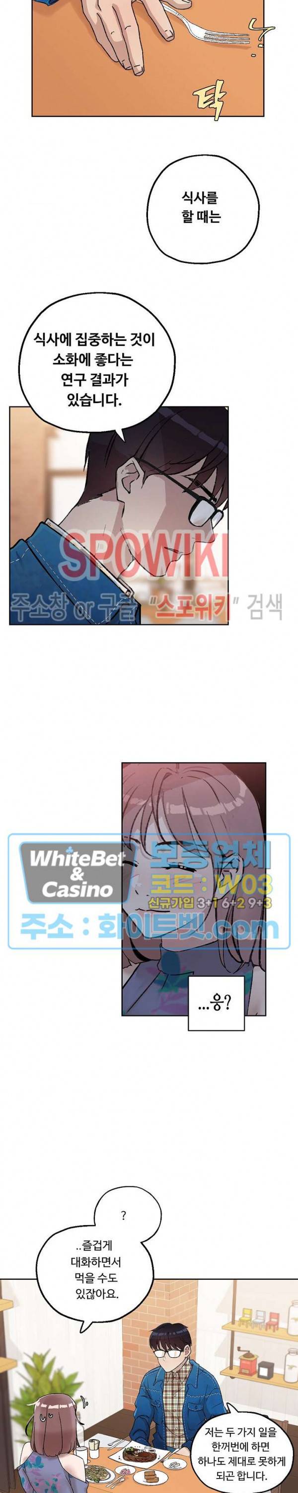 공과 사를 구분하자 4화 18