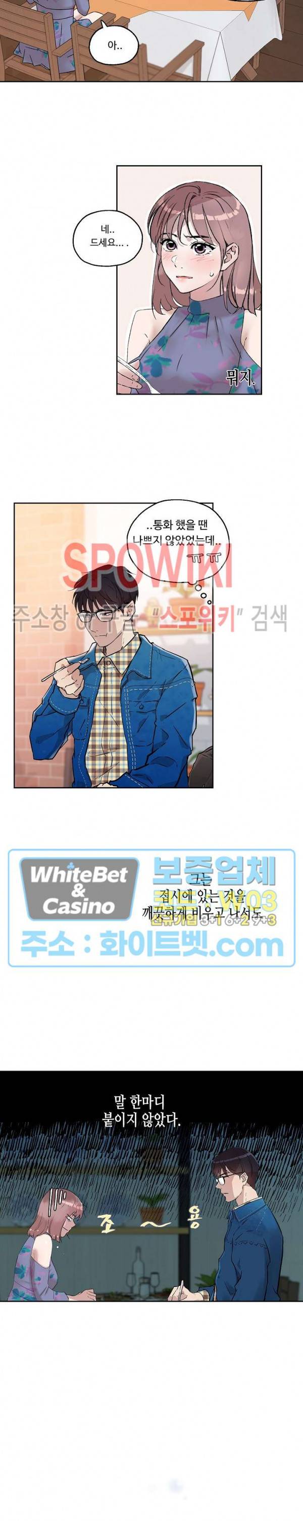 공과 사를 구분하자 4화 19