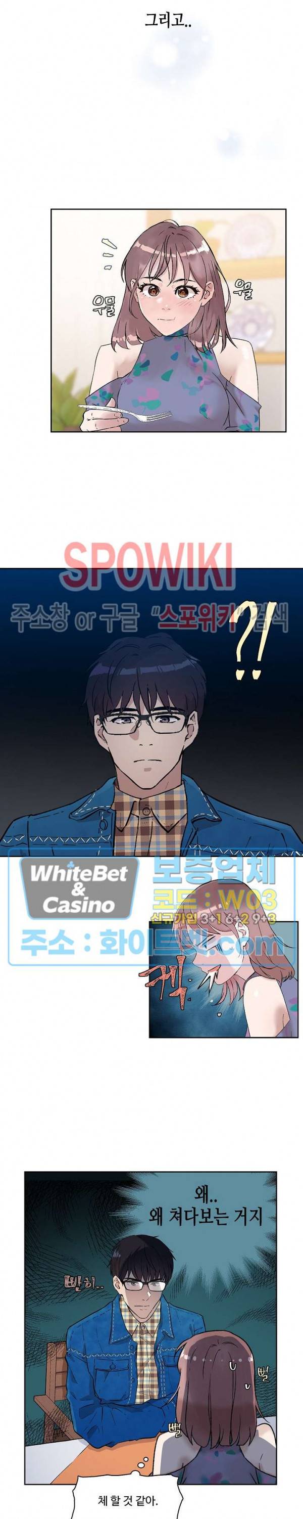 공과 사를 구분하자 4화 20