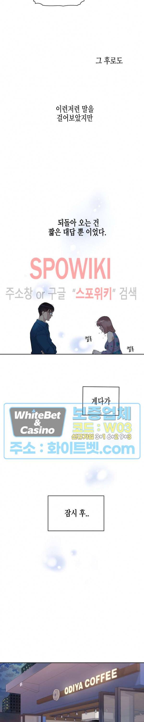 공과 사를 구분하자 4화 21