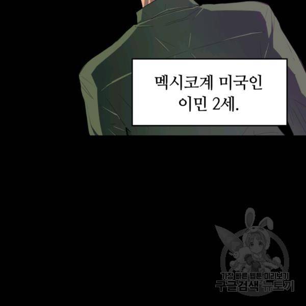먹을수록 강해짐 9화 2