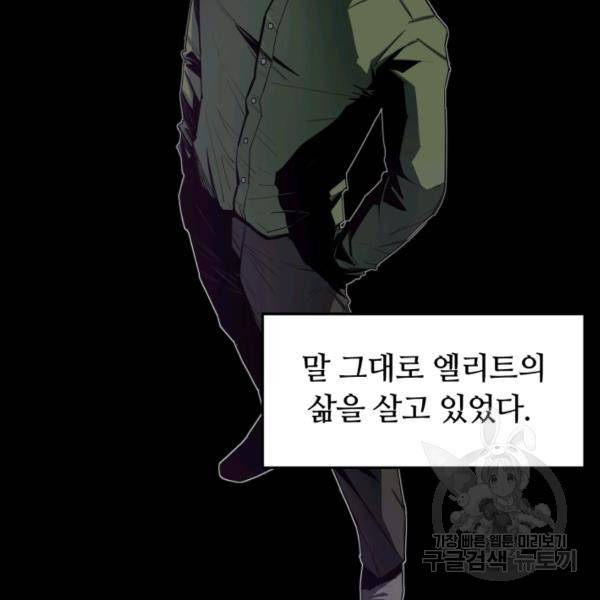 먹을수록 강해짐 9화 4