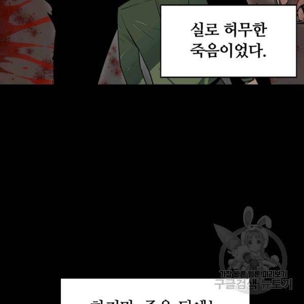 먹을수록 강해짐 9화 9