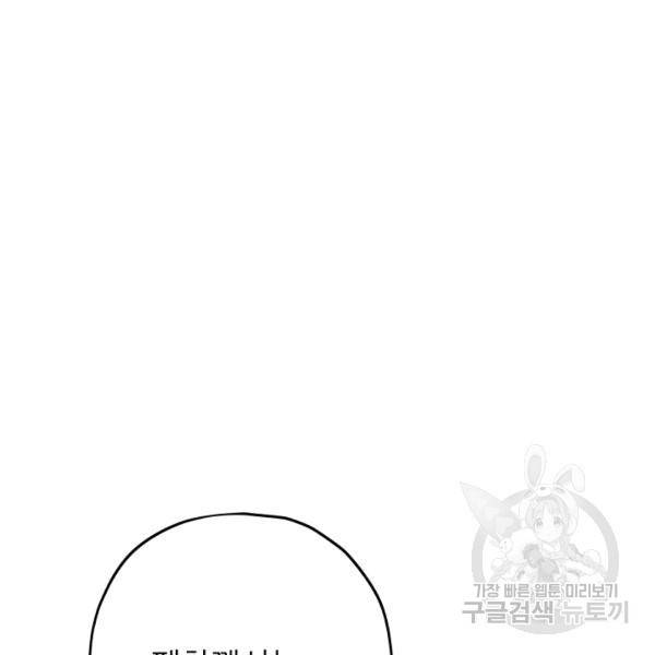 악녀의 남주님 74화 3