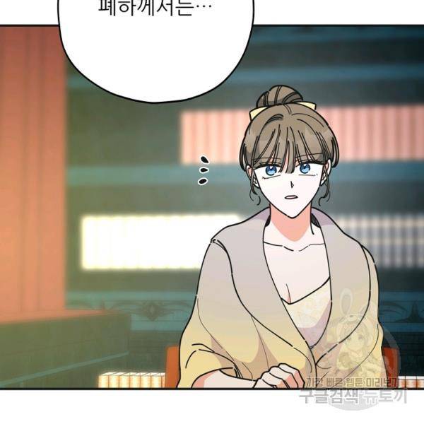 악녀의 남주님 74화 4
