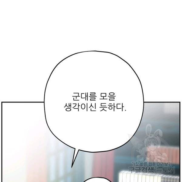 악녀의 남주님 74화 5