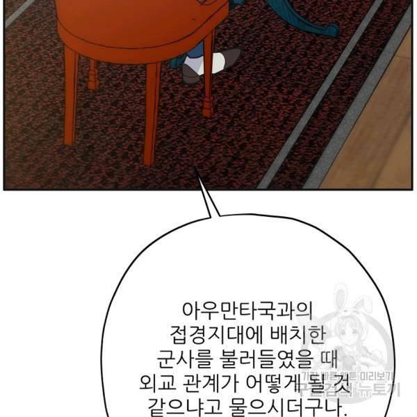 악녀의 남주님 74화 7