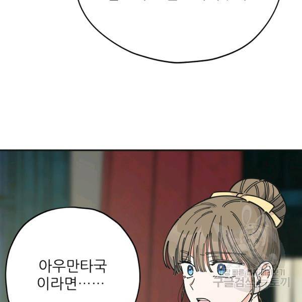 악녀의 남주님 74화 8