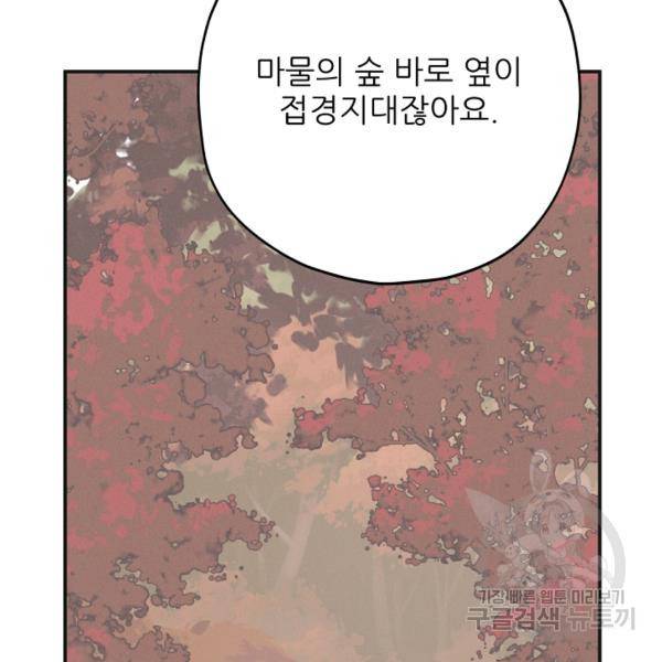 악녀의 남주님 74화 10