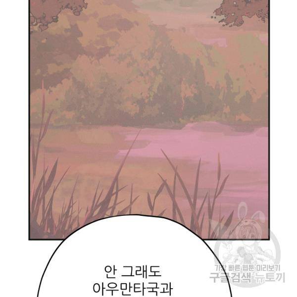 악녀의 남주님 74화 11