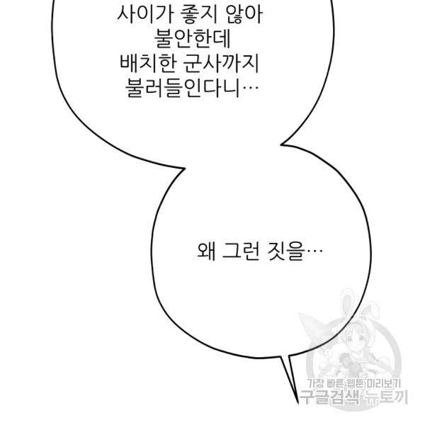 악녀의 남주님 74화 12