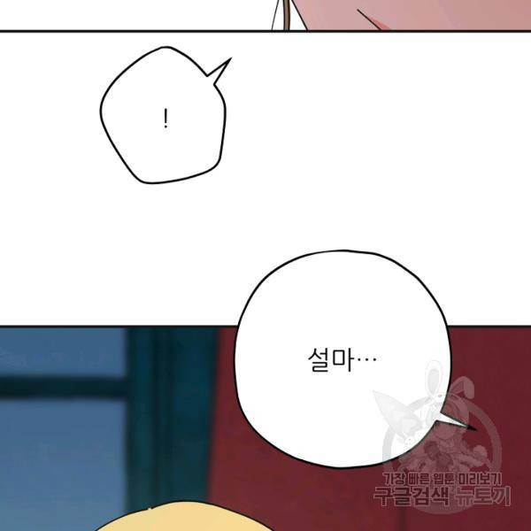 악녀의 남주님 74화 14