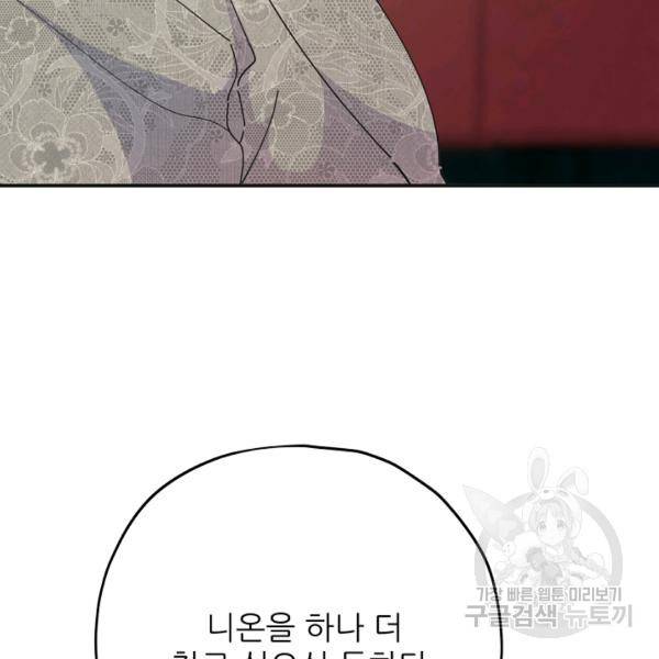 악녀의 남주님 74화 16