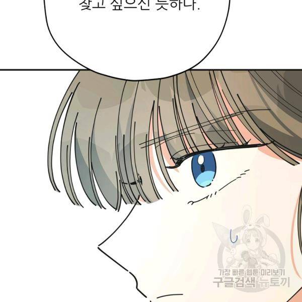 악녀의 남주님 74화 17