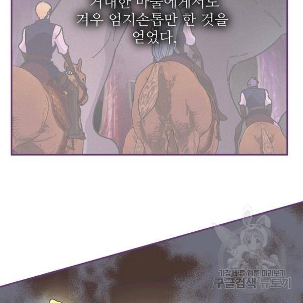 악녀의 남주님 74화 20