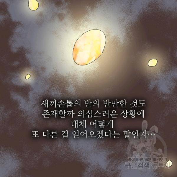악녀의 남주님 74화 21