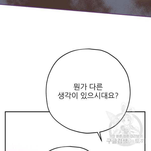 악녀의 남주님 74화 22