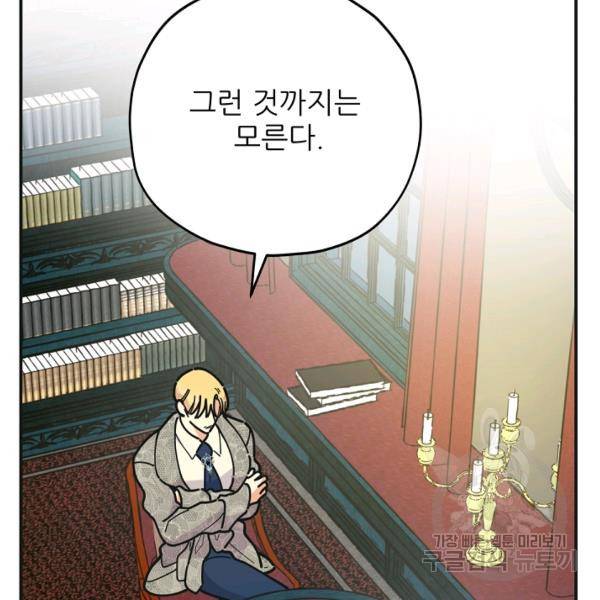 악녀의 남주님 74화 23