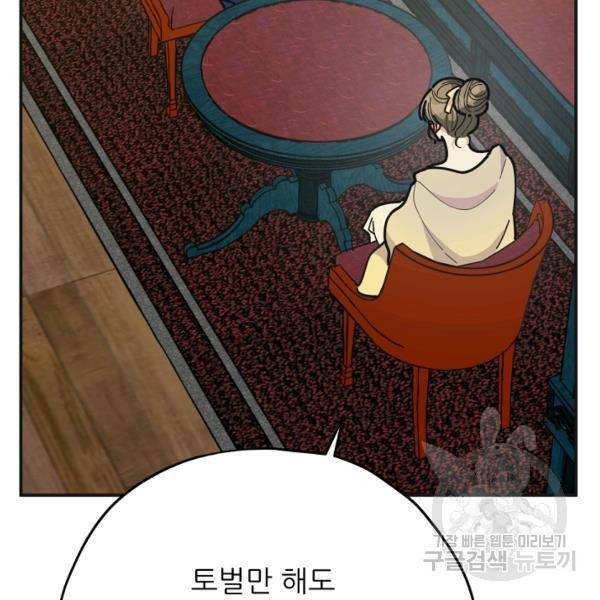 악녀의 남주님 74화 24