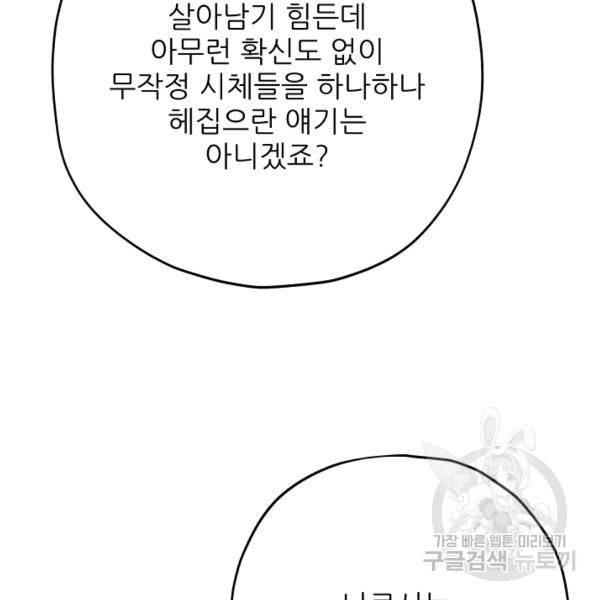 악녀의 남주님 74화 25