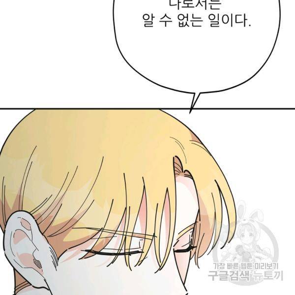 악녀의 남주님 74화 26