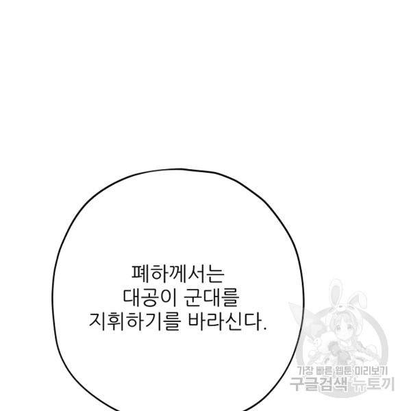 악녀의 남주님 74화 30