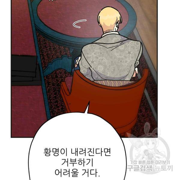 악녀의 남주님 74화 34