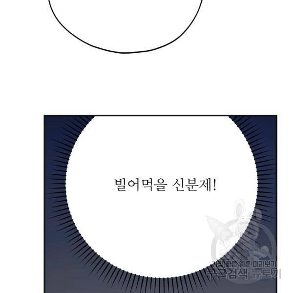 악녀의 남주님 74화 35