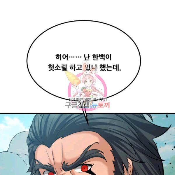 뇌신전생 48화 1