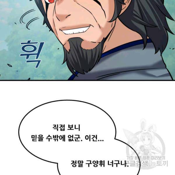 뇌신전생 48화 2