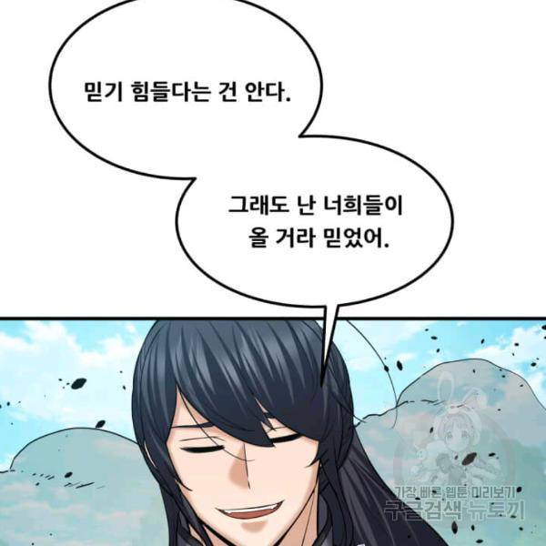 뇌신전생 48화 4