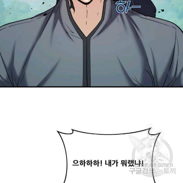 뇌신전생 48화 5