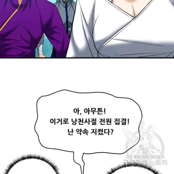 뇌신전생 48화 10