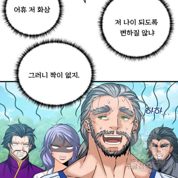 뇌신전생 48화 11