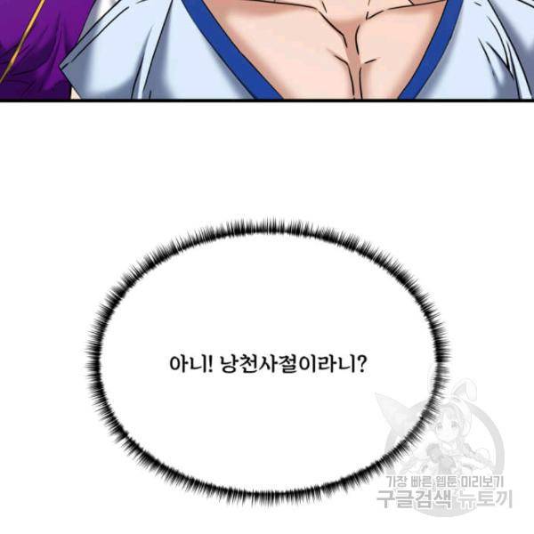 뇌신전생 48화 12