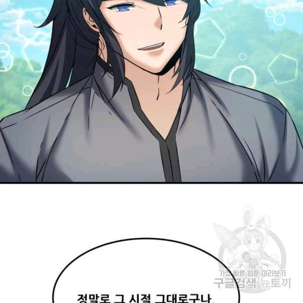 뇌신전생 48화 16