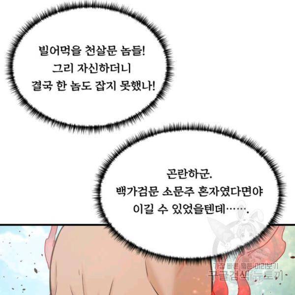 뇌신전생 48화 20