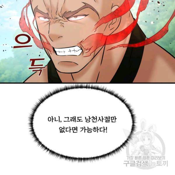 뇌신전생 48화 21