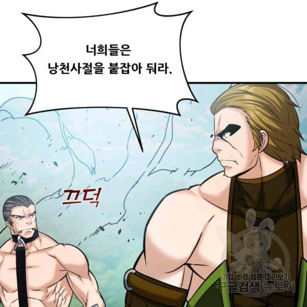 뇌신전생 48화 22