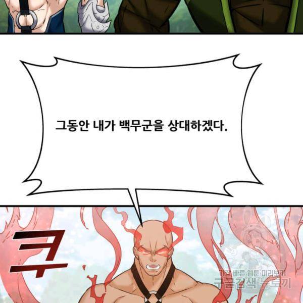 뇌신전생 48화 23