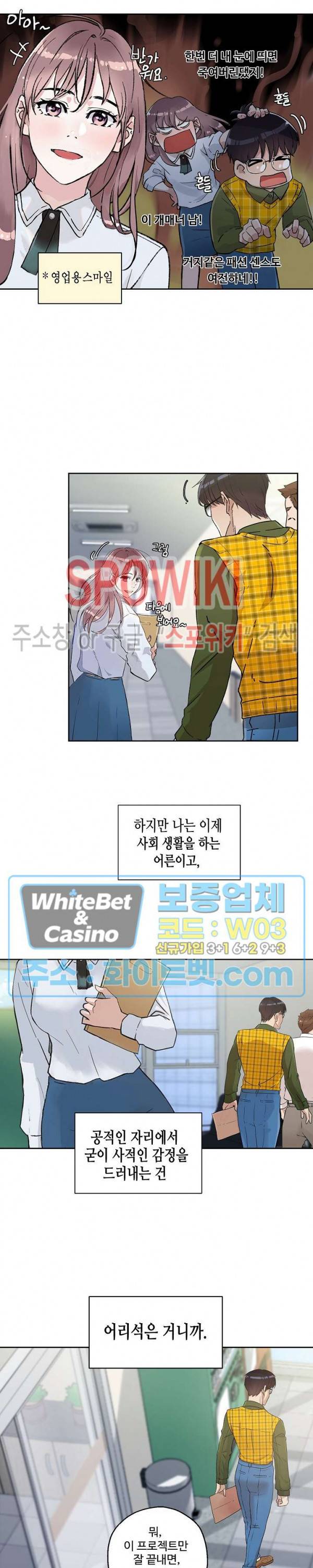 공과 사를 구분하자 6화 3
