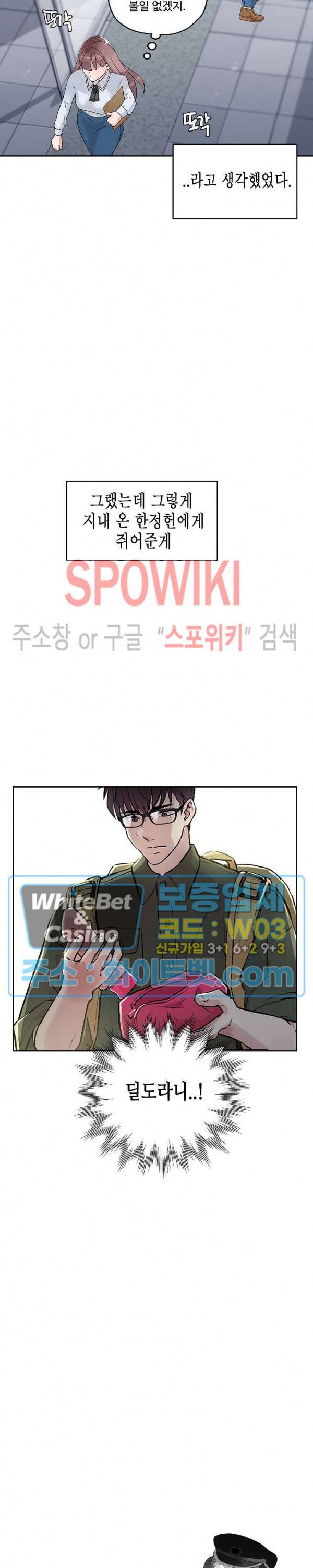 공과 사를 구분하자 6화 4